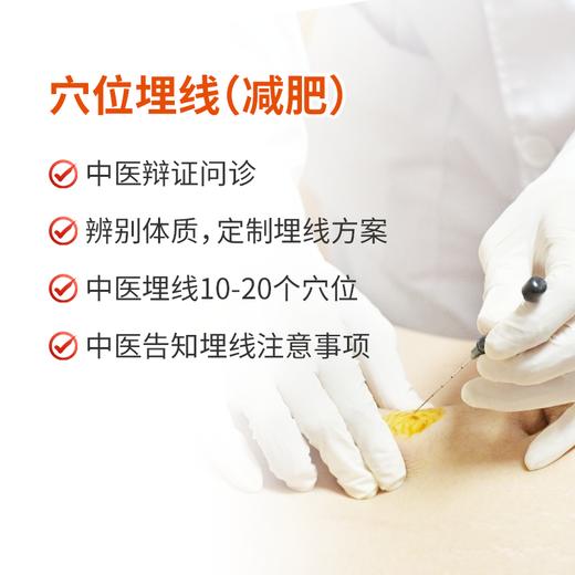 穴位埋线（减肥） 商品图0