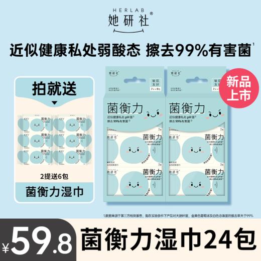 【她研社】女性经期护理湿巾 商品图2