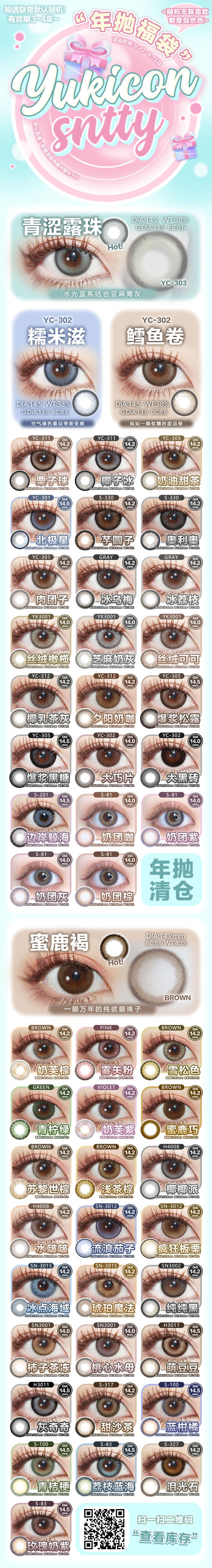 Yukicon&SNTTY【5.22-6.15】缺货随机发 韩产年抛福袋 商品图1