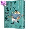 【中商原版】平凡人创造的非凡历史 小人物改变历史的故事 港台原版 汪志明 如果出版社 商品缩略图0