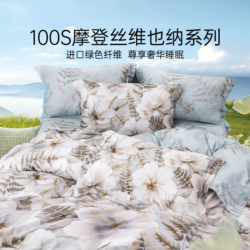 2025年春季新款雅芳婷100S摩登丝床笠六件套轻奢丝滑被套亲肤套件