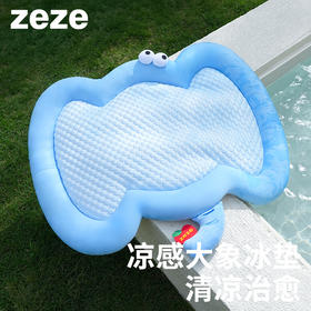 zeze凉凉大象冰感宠物垫-B（包邮）