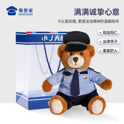 【实付满199送钥匙扣】【司法行政J察小熊】可定制毛绒公仔玩具儿童毛绒小熊玩偶布娃娃送礼礼品礼物 商品图5