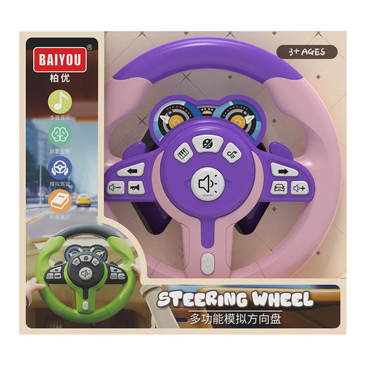 柏优多功能模拟方向盘趣味玩具SJ804(混色随机） 商品图0