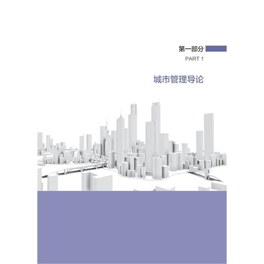 城市管理学 商品图2