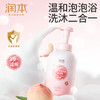 【品牌直发】润本儿童沐浴露洗发水二合一 桃叶精华沐浴露 0岁+ 3岁+可选 婴幼儿宝宝泡泡浴婴儿女童男童泡沫型 商品缩略图0