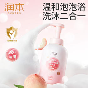 【品牌直发】润本儿童沐浴露洗发水二合一 桃叶精华沐浴露 0岁+ 3岁+可选 婴幼儿宝宝泡泡浴婴儿女童男童泡沫型