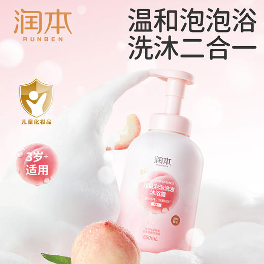 【品牌直发】润本儿童沐浴露洗发水二合一 桃叶精华沐浴露 0岁+ 3岁+可选 婴幼儿宝宝泡泡浴婴儿女童男童泡沫型 商品图0