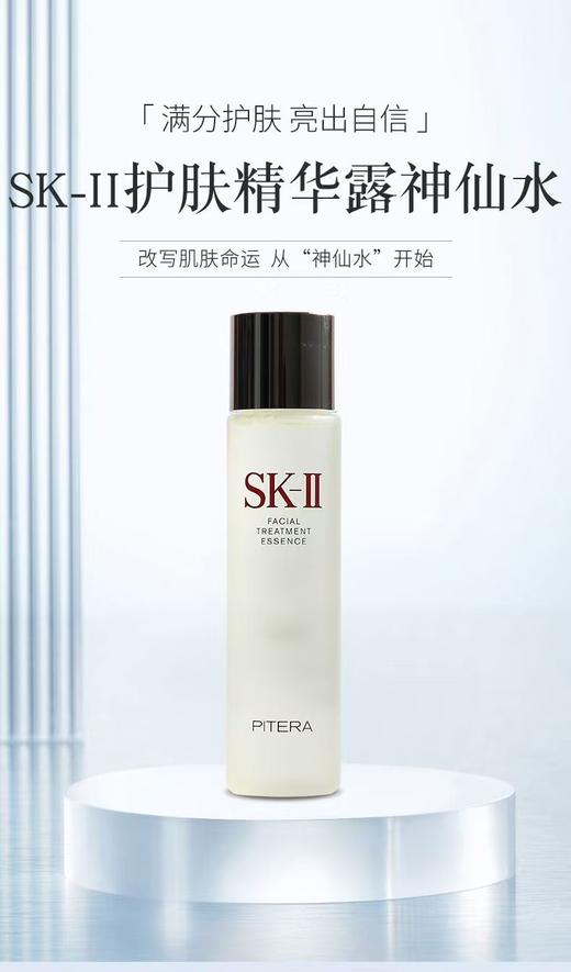 【品牌授权】【爆款】SK-II/SK2 神仙水 护肤水230ml+30ML*5套盒 送礼推荐 商品图2