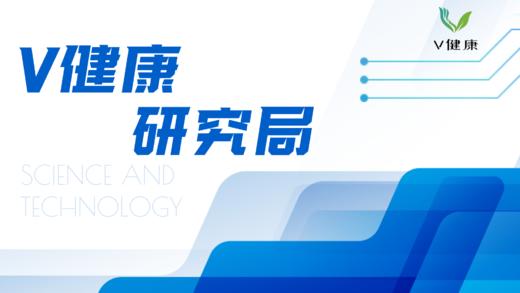 【专栏】V健康研究局 商品图0