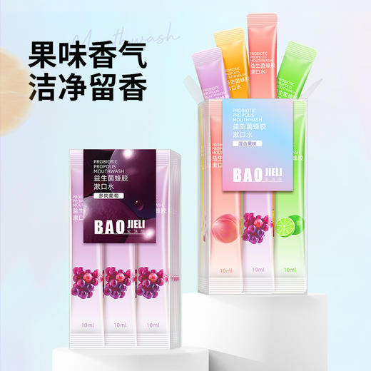 平价优选：益生蜂胶漱口水清新口气嘴巴不刺激便携呿异留香宝洁丽 商品图3