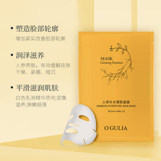 【人参补水理肤面膜】 提亮肌肤 弹嫩饱满 25ml*10片 商品图0