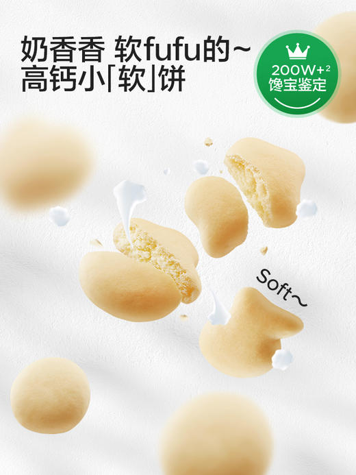 【宝宝馋了】高钙牛奶/高钙芝士小软饼  松软易溶 送10月+婴幼儿食谱 商品图1