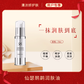 仙瑟鸸鹋润肤油修复精华缓解干燥润泽肌肤