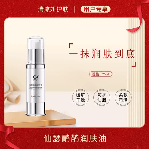 仙瑟鸸鹋润肤油修复精华缓解干燥润泽肌肤 商品图0