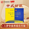 怀山堂 入梦令植物饮品浓浆全生命周期铁棍山药组合制品非遗食养睡眠组合 商品缩略图0