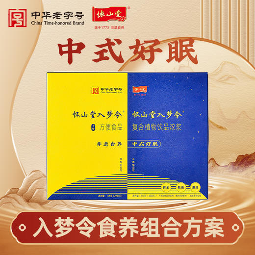 怀山堂 入梦令植物饮品浓浆全生命周期铁棍山药组合制品非遗食养睡眠组合 商品图0