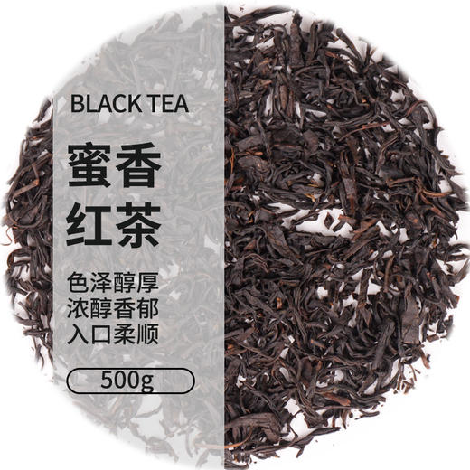蜜香红茶500g/包 商品图0