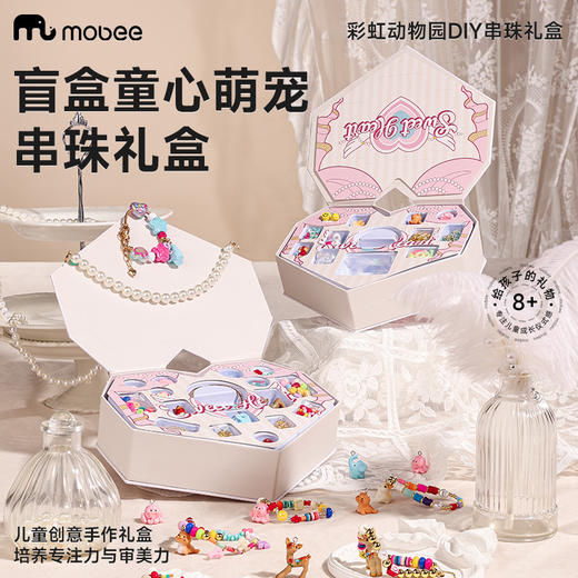 Mobee 彩虹动物园DIY串珠礼盒 商品图0