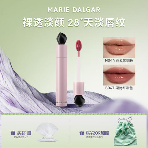 【拍1只送卸妆湿巾10片装*1】玛丽黛佳水光唇釉粉墨系列淡唇纹滋润唇蜜唇部精华液 商品图0