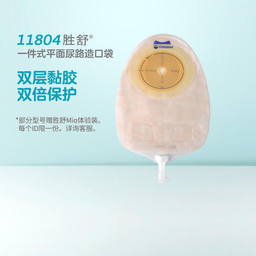 胜舒一件式尿路造口袋透明多腔式抗返流11804 11801【康乐保官方商城】 商品图1