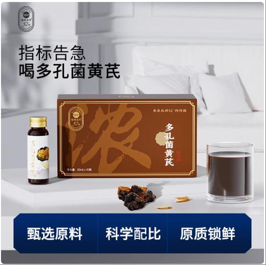 塔哈尔河多孔菌黄芪提取液桦树茸饮品50ml*10瓶 商品图0