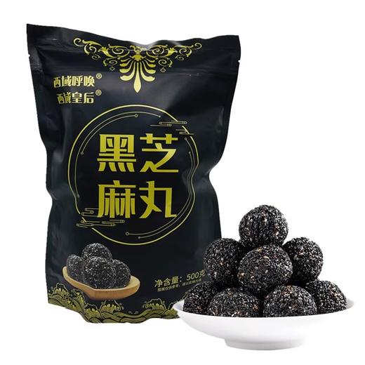 西域皇后·黑芝麻丸500g*2  传统工艺九蒸九晒  浓浓芝麻香 商品图0