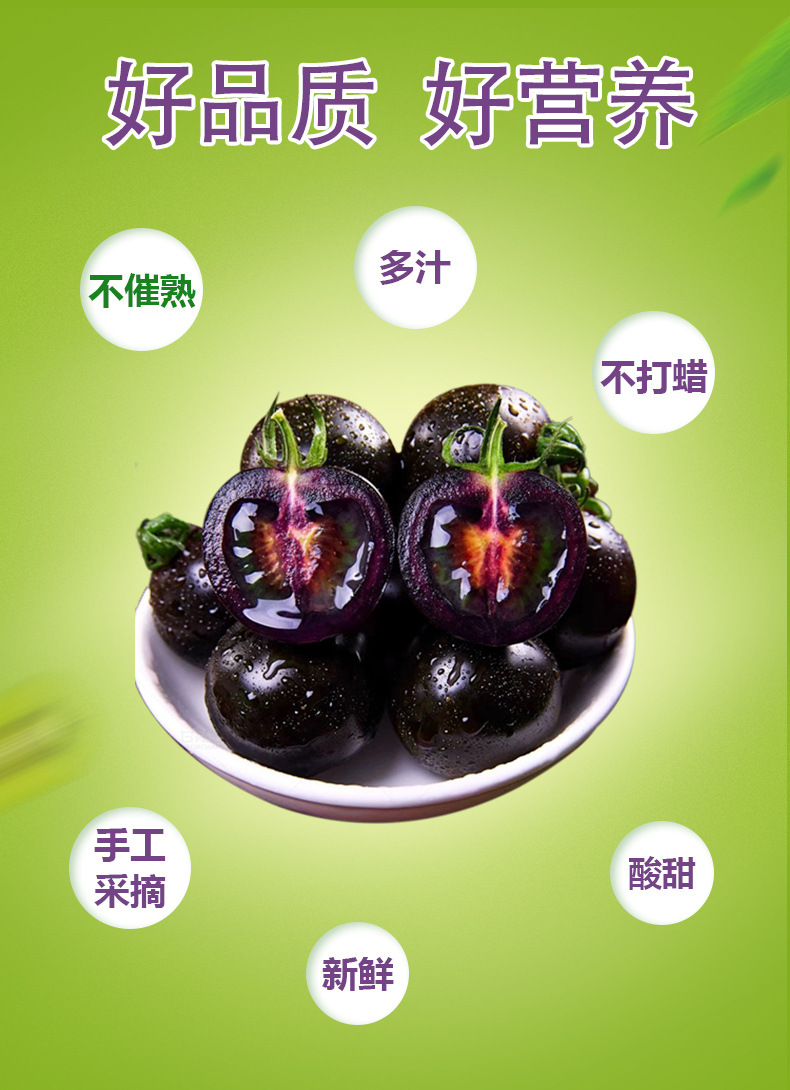 黑珍珠番茄详情页_06.jpg
