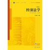 经济法学（第四版）李昌麒主编 法律出版社 商品缩略图1