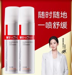 薇诺娜舒敏保湿喷雾
