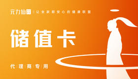 会员专属 储值卡