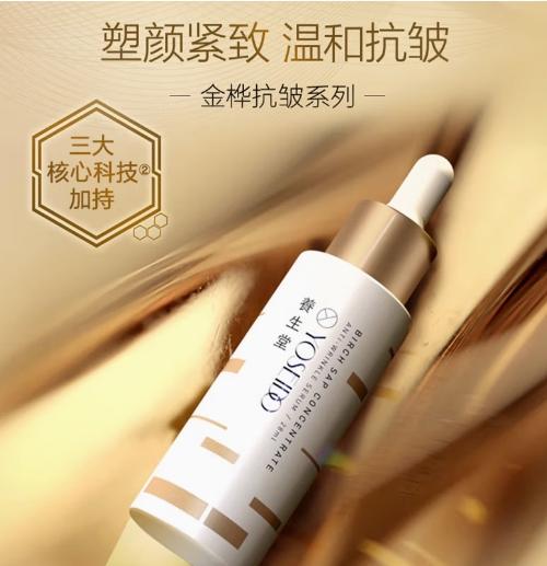 养生堂浓缩桦树汁抗皱精华液 28ml 商品图1