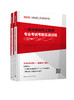 一级注册结构工程师专业考试考前实战训练（含历年真题）（上、下册） 商品缩略图1