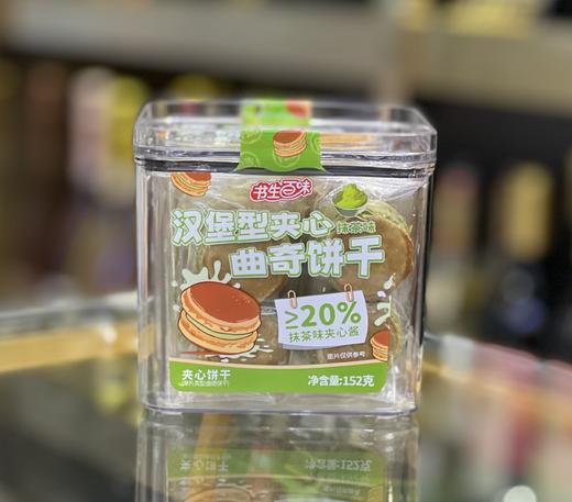 汉堡夹心曲奇饼干（抹茶味）152g 商品图0