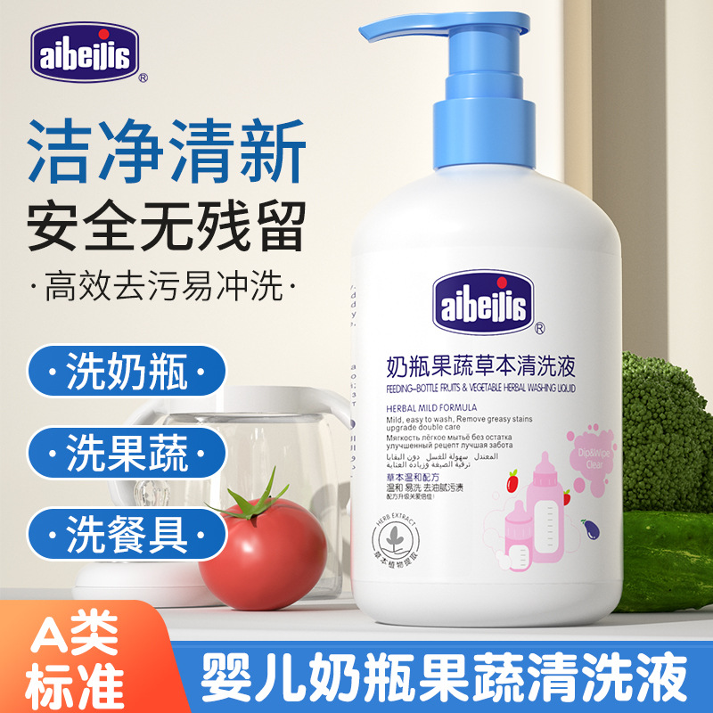 爱蓓佳500ml奶渍清洗液 婴儿餐具果蔬清洁剂新生儿宝宝奶瓶清洗剂