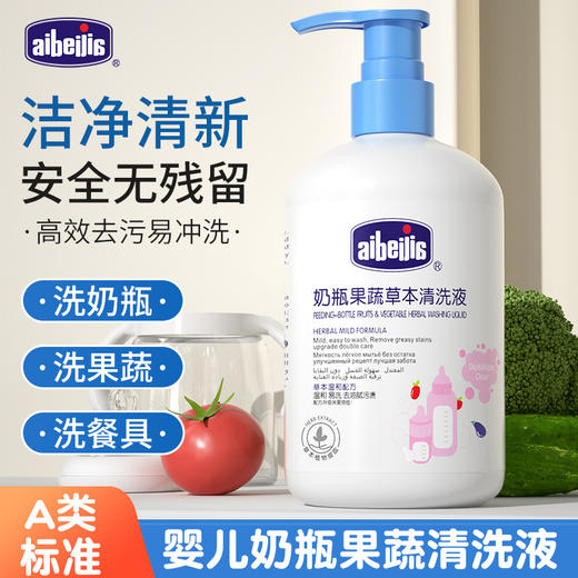 爱蓓佳500ml奶渍清洗液 婴儿餐具果蔬清洁剂新生儿宝宝奶瓶清洗剂 商品图0