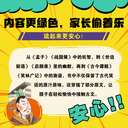 解压历史笑话包（全4册）赠 亲子互动桌游 300+快乐无限笑话音频 商品图4