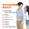 男性同居前健康基础检查 商品缩略图0