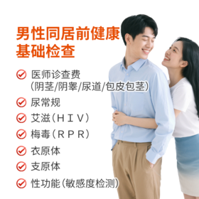 发生关系前，这个检查少不了