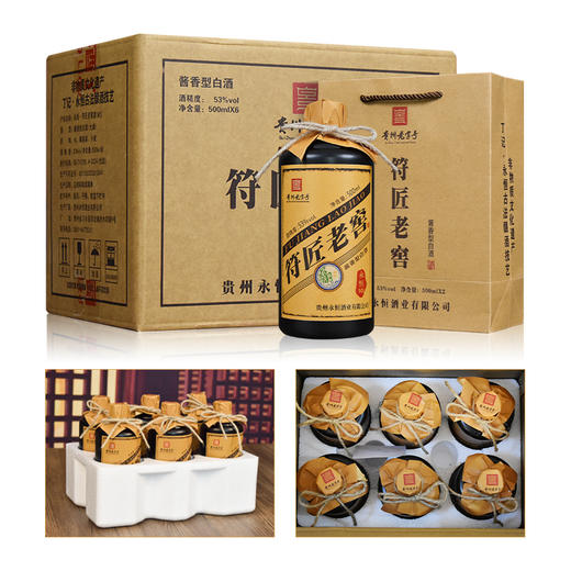 永恒·符匠老窖M1 53度酱香型白酒 500ml*6瓶整箱 商品图7