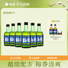 超酸梅见青梅酒果酒12度330ml*6女士低度酒原味甜酒微醺梅子酒晚安酒
