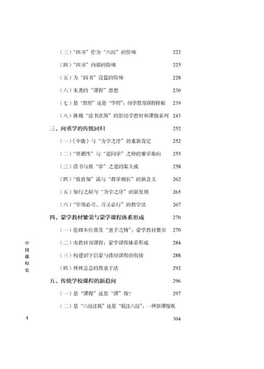 中国课程史 商品图4