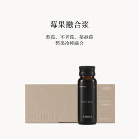 Soileta莓果融合浆 蓝莓蔓越莓不老莓混合补充花青素