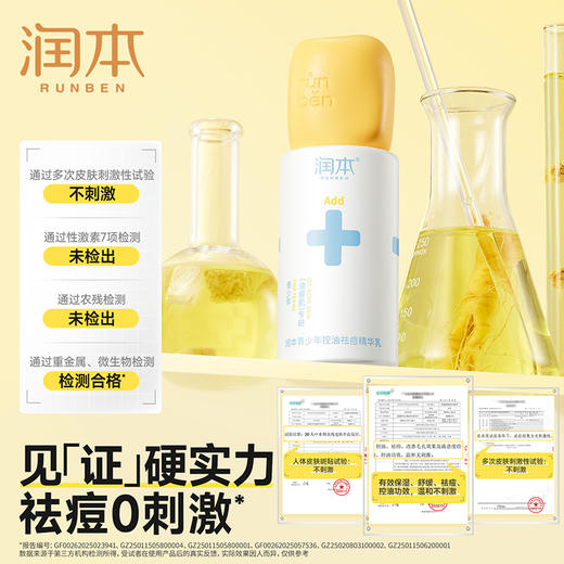 润本青少年控油祛痘精华水 褪红去闭口水粉刺快速舒缓痘印改善痘肌 商品图9