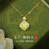 六鑫珠宝 玉兰和田玉四叶草国风新中式吊坠 商品缩略图0