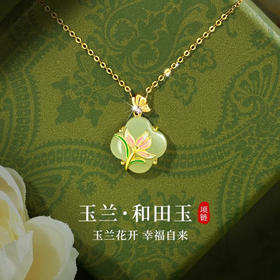 六鑫珠宝 玉兰和田玉四叶草国风新中式吊坠