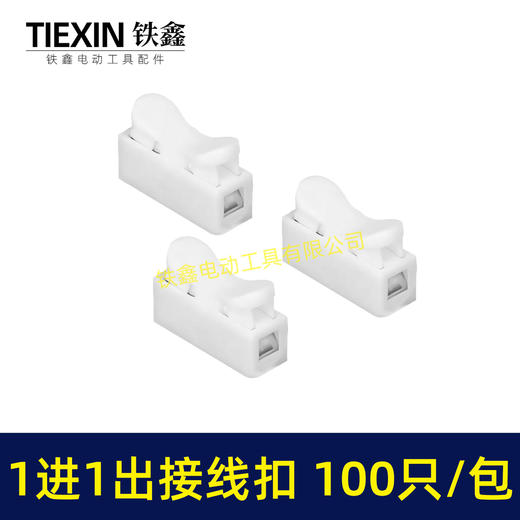 【货号07503】快速接线端子CH-1电线链接器一位对接按压式弹簧式接线扣一进一出 商品图4