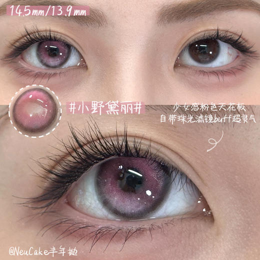 Neucake半年抛素铃月纱/圣女黑珍珠等大直径小直径三明治工艺美瞳 商品图8