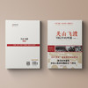 读点国史 : 辉煌年代国史丛书：关山飞渡——1962年的中国（2024年版） 商品缩略图2