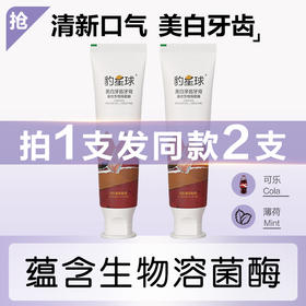【买一送一】fe金典豹星球美白牙齿牙膏清新口气100g可乐味BQX006